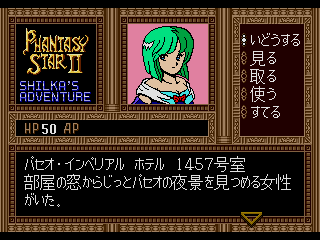 Screenshot Thumbnail / Media File 1 for [SegaNet] Phantasy Star II - Shilka's Adventure (Japan)